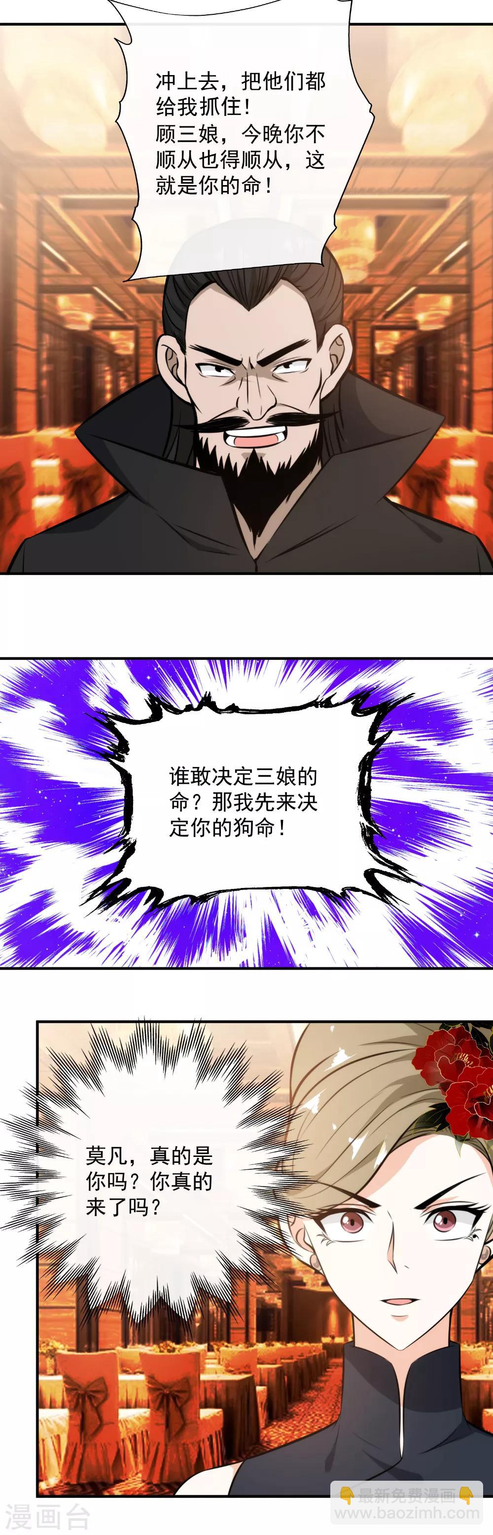 第119话 三娘，我来了！-第122话