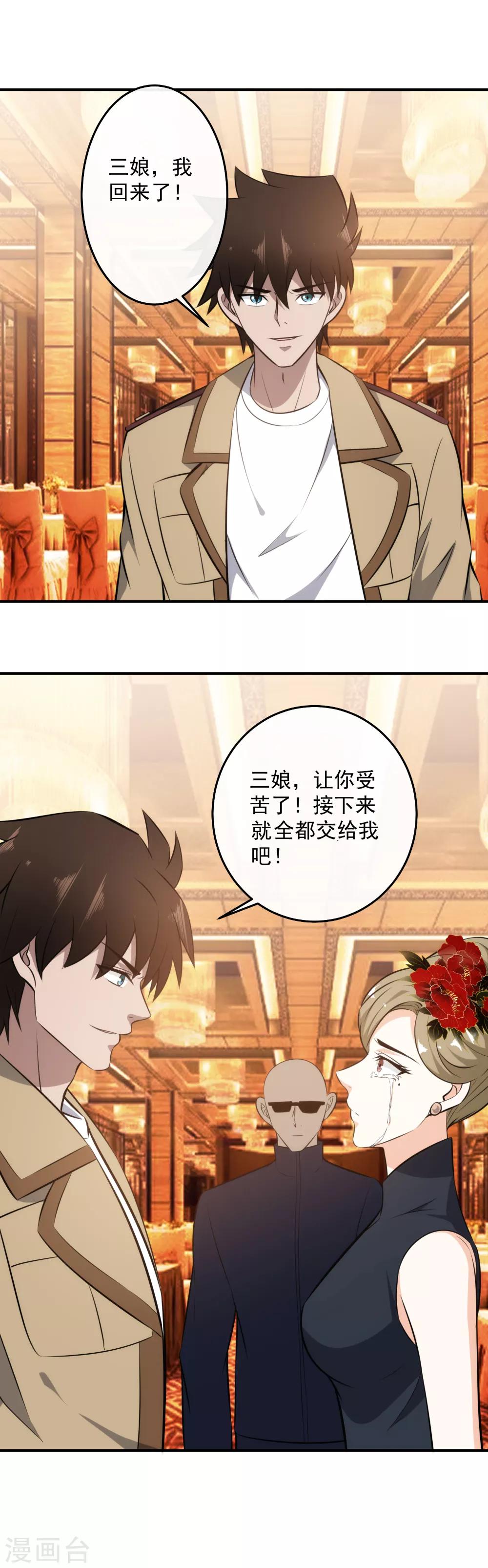 第119话 三娘，我来了！-第122话