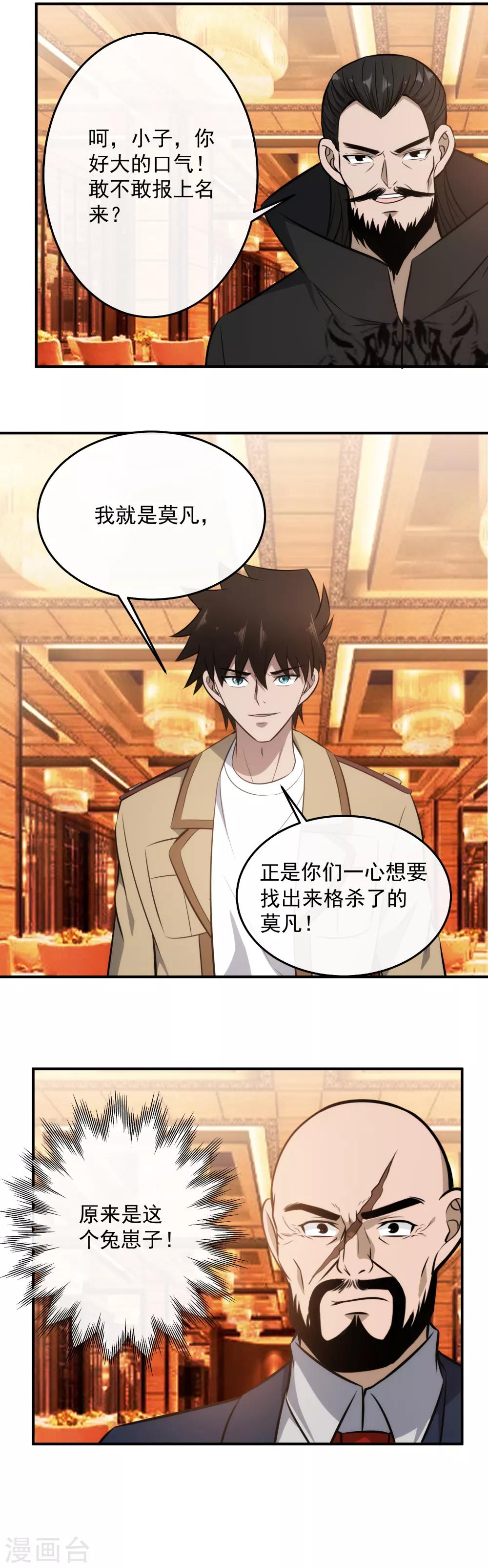 第119话 三娘，我来了！-第122话