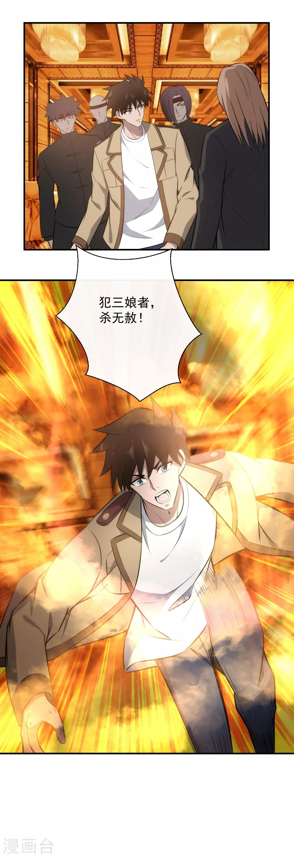 第119话 三娘，我来了！-第122话