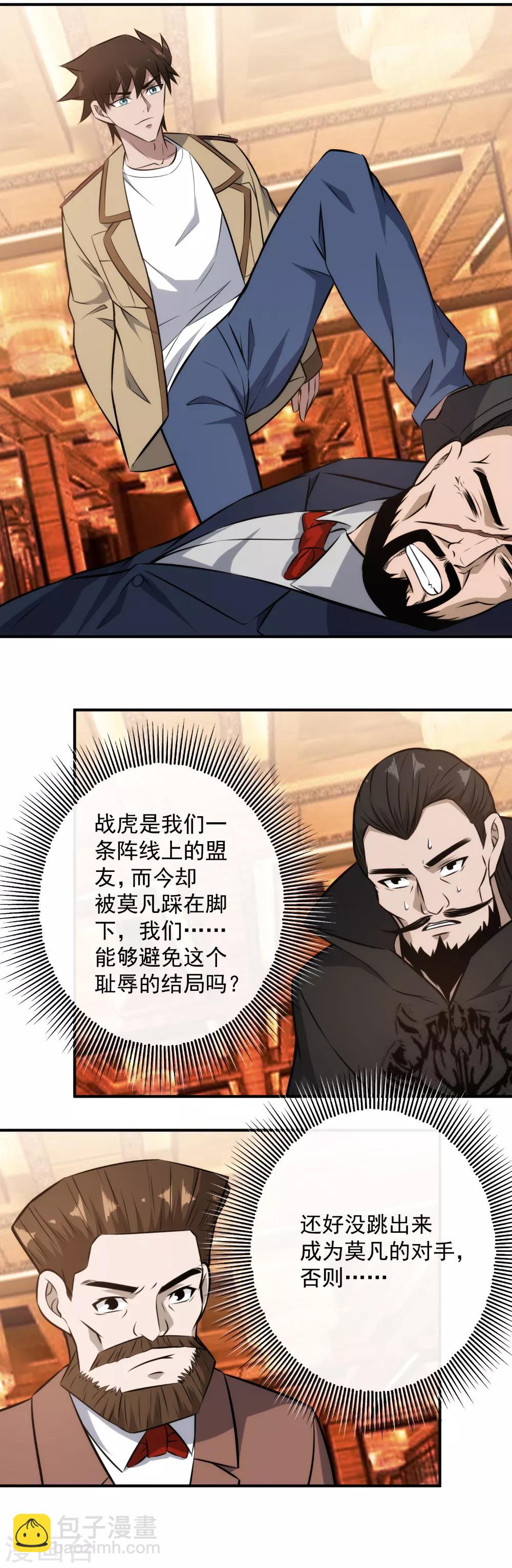 第121话 轮到你们了！-第124话