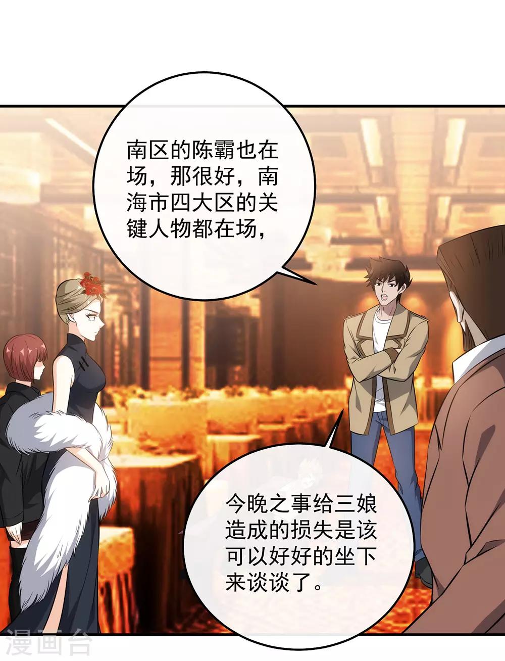 第123话 出来混迟早是要还的！-第126话