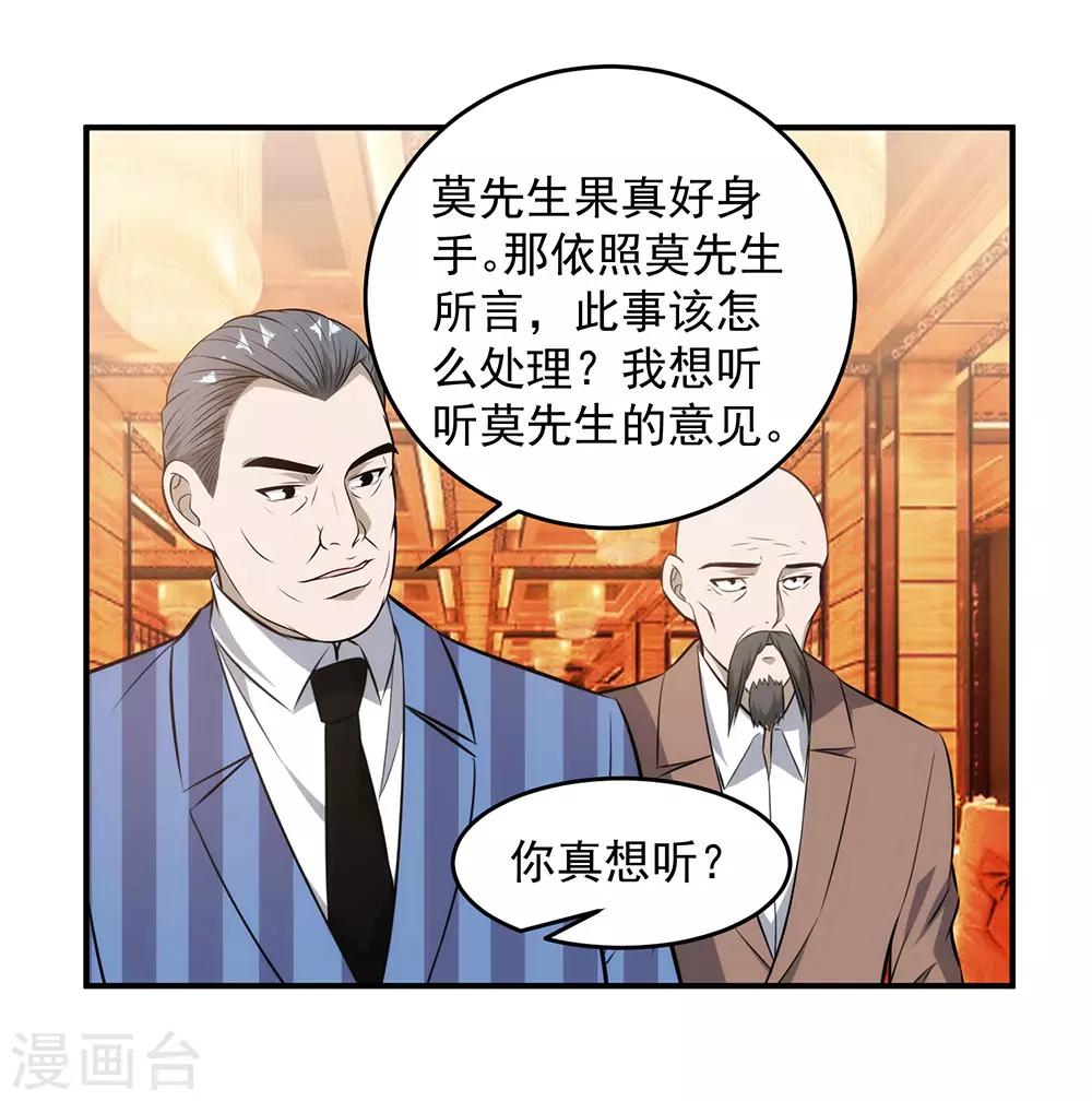 第123话 出来混迟早是要还的！-第126话