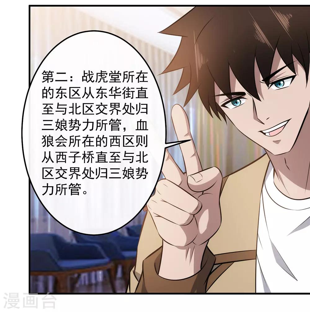 第123话 出来混迟早是要还的！-第126话