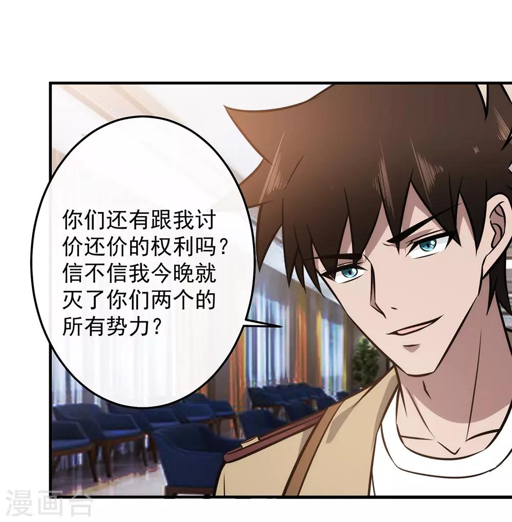 第123话 出来混迟早是要还的！-第126话