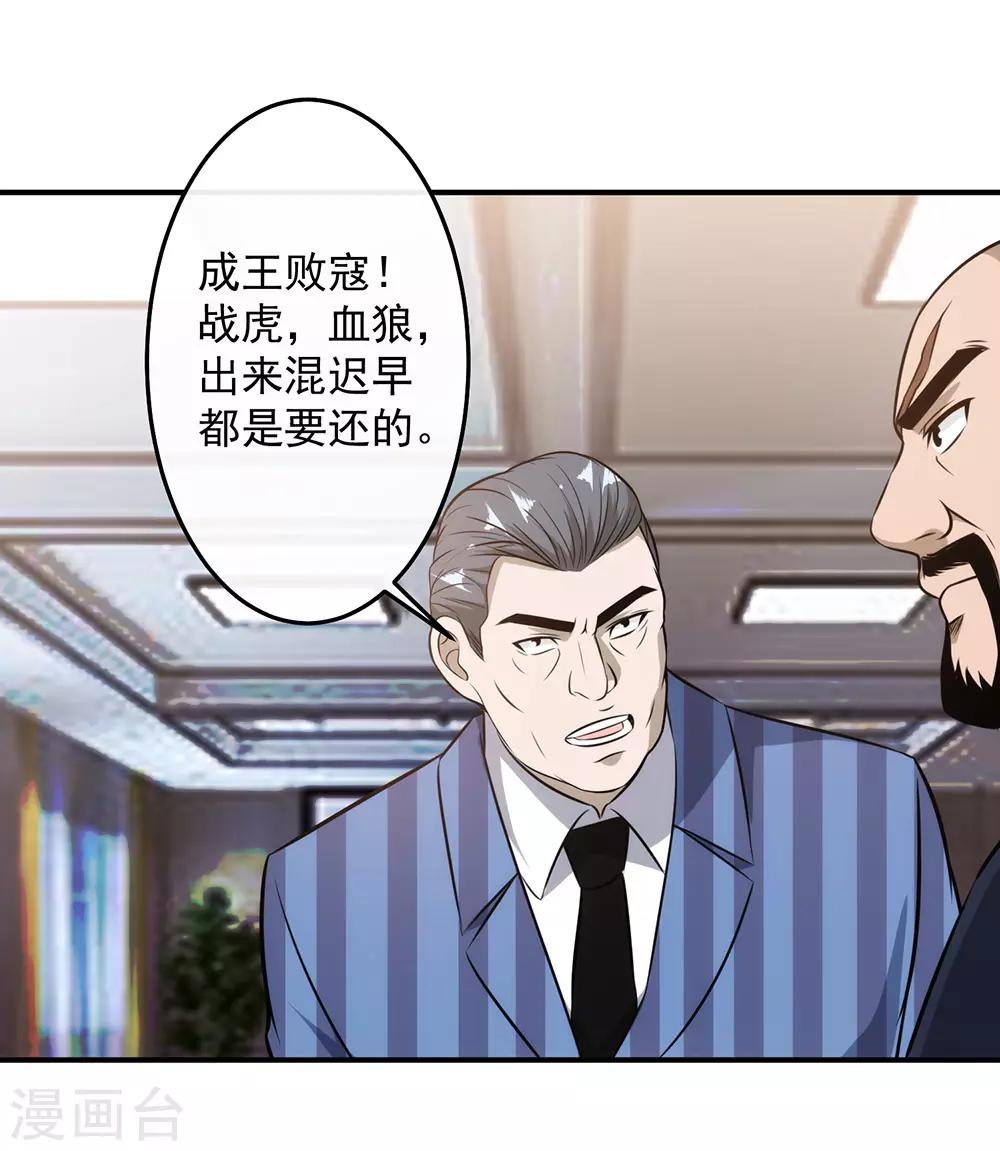 第123话 出来混迟早是要还的！-第126话