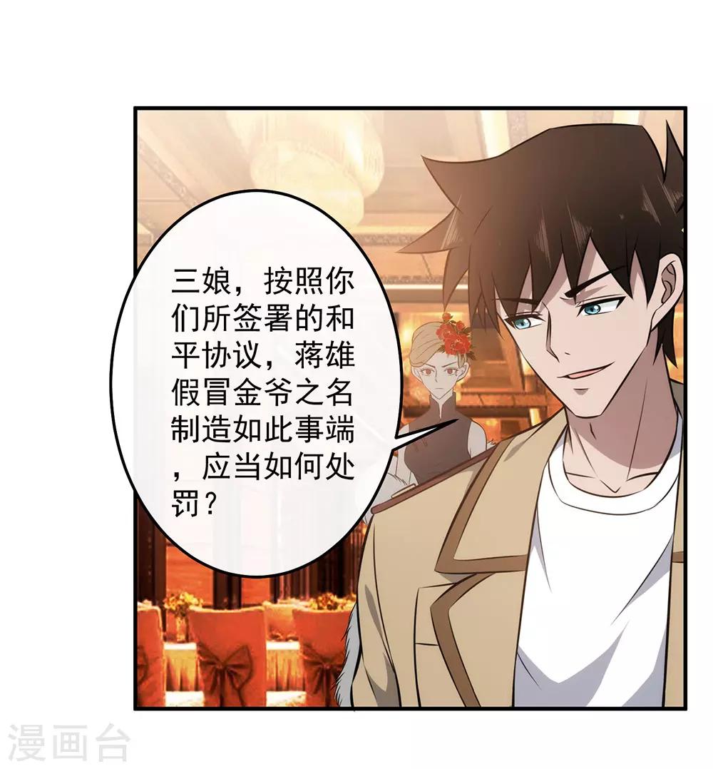 第123话 出来混迟早是要还的！-第126话