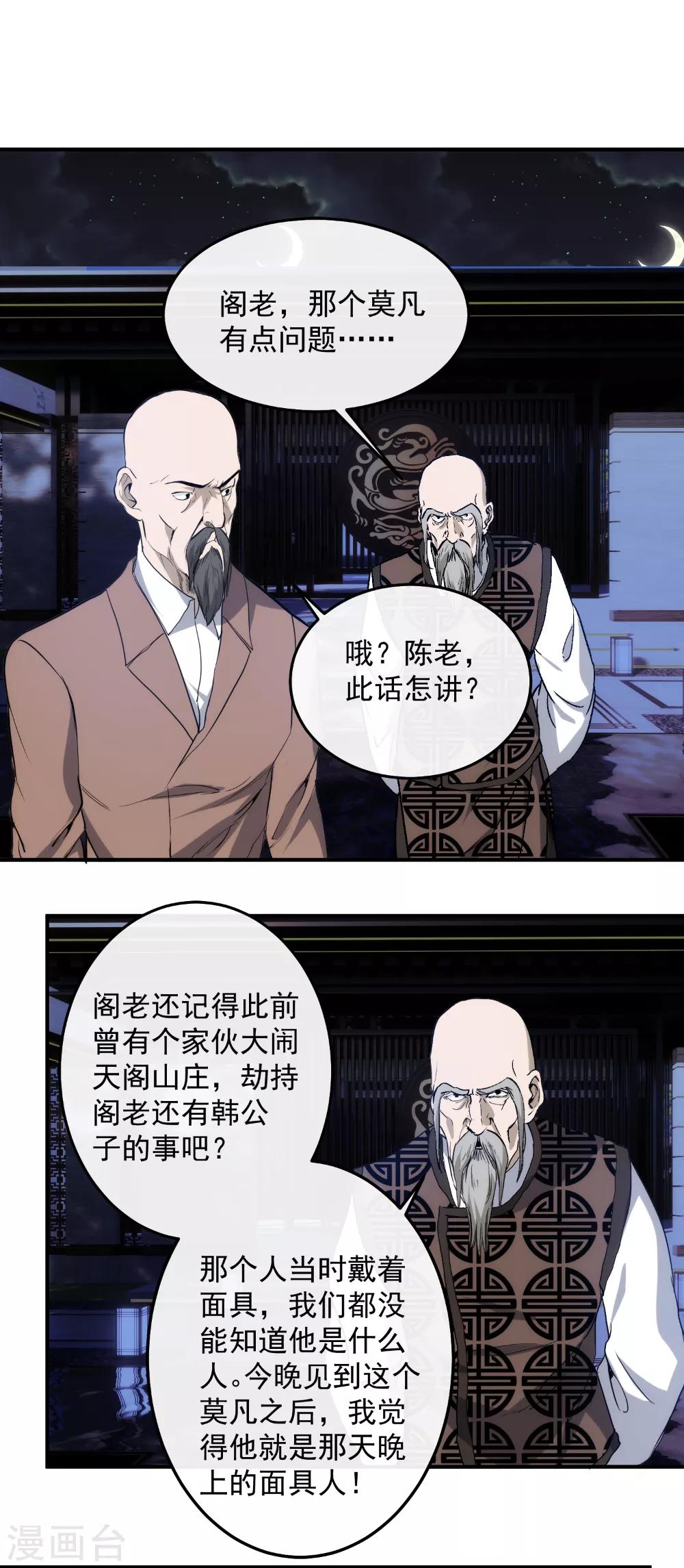 第125话 四方涌动-第128话