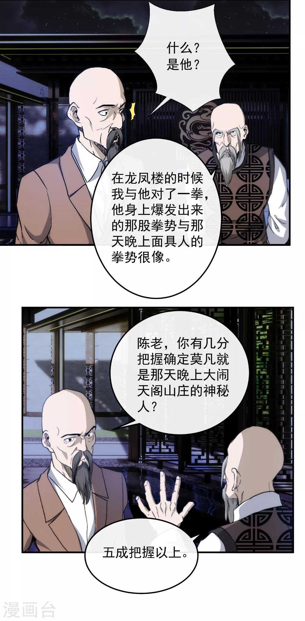 第125话 四方涌动-第128话