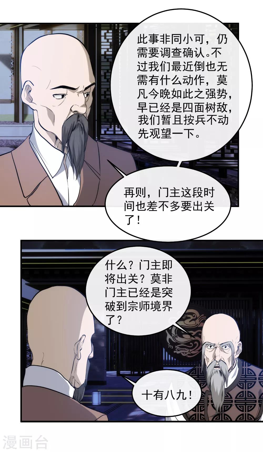 第125话 四方涌动-第128话