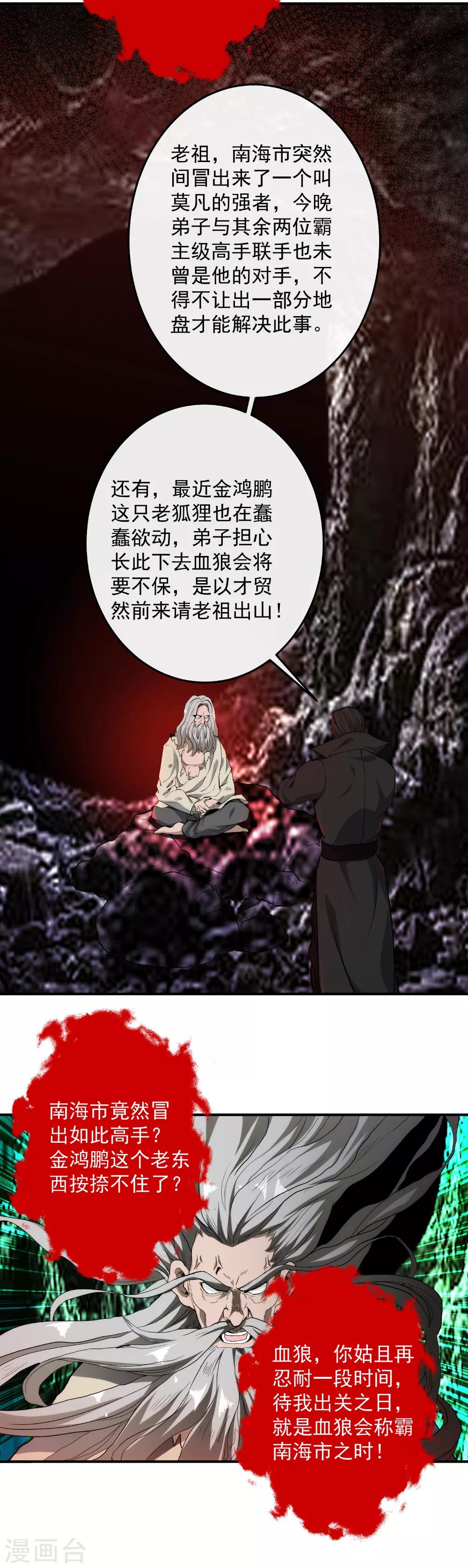 第125话 四方涌动-第128话