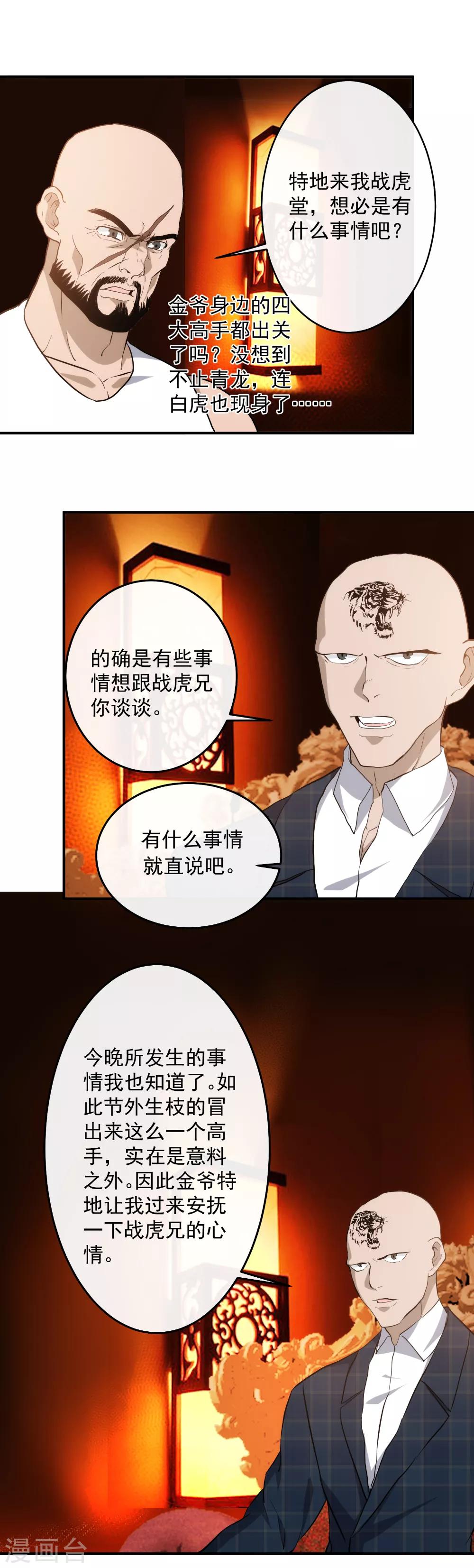 第125话 四方涌动-第128话