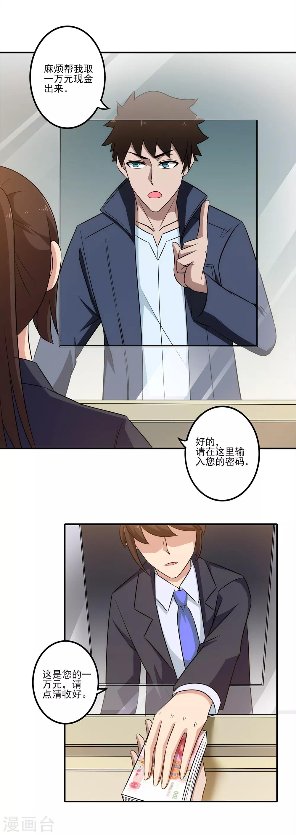 第13话 路遇女神-第14话