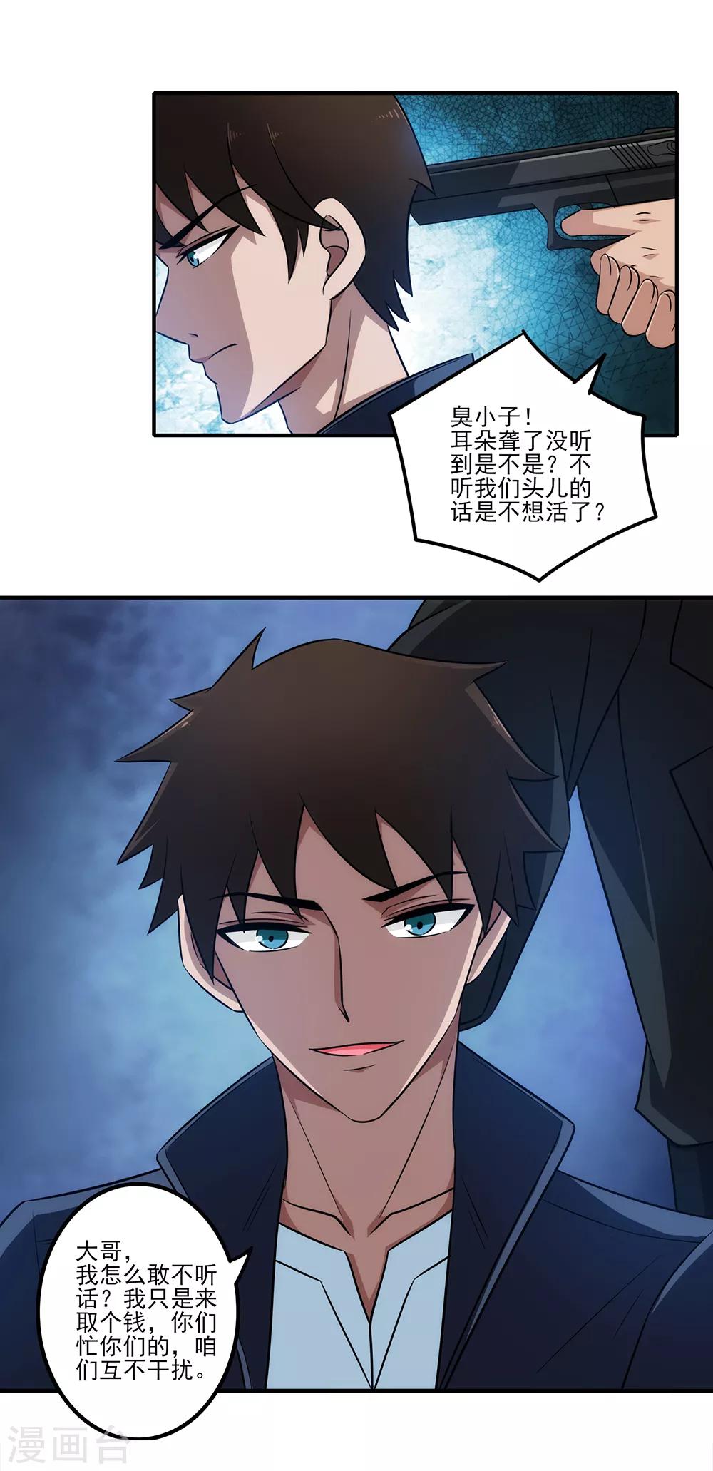 第13话 路遇女神-第14话