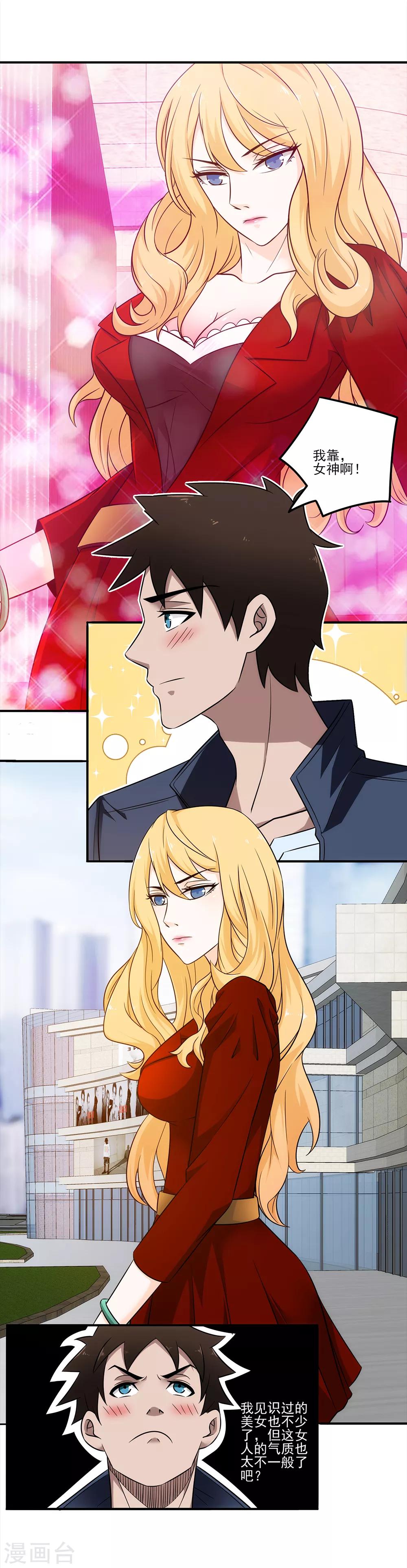 第13话 路遇女神-第14话