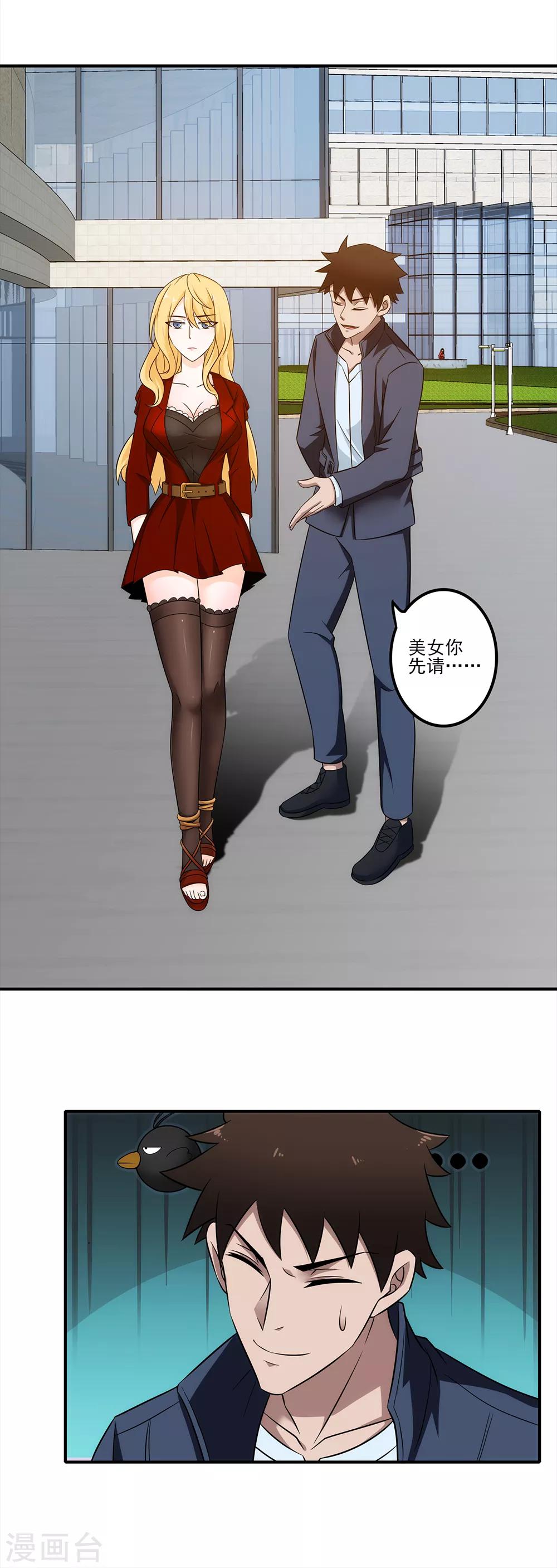 第13话 路遇女神-第14话