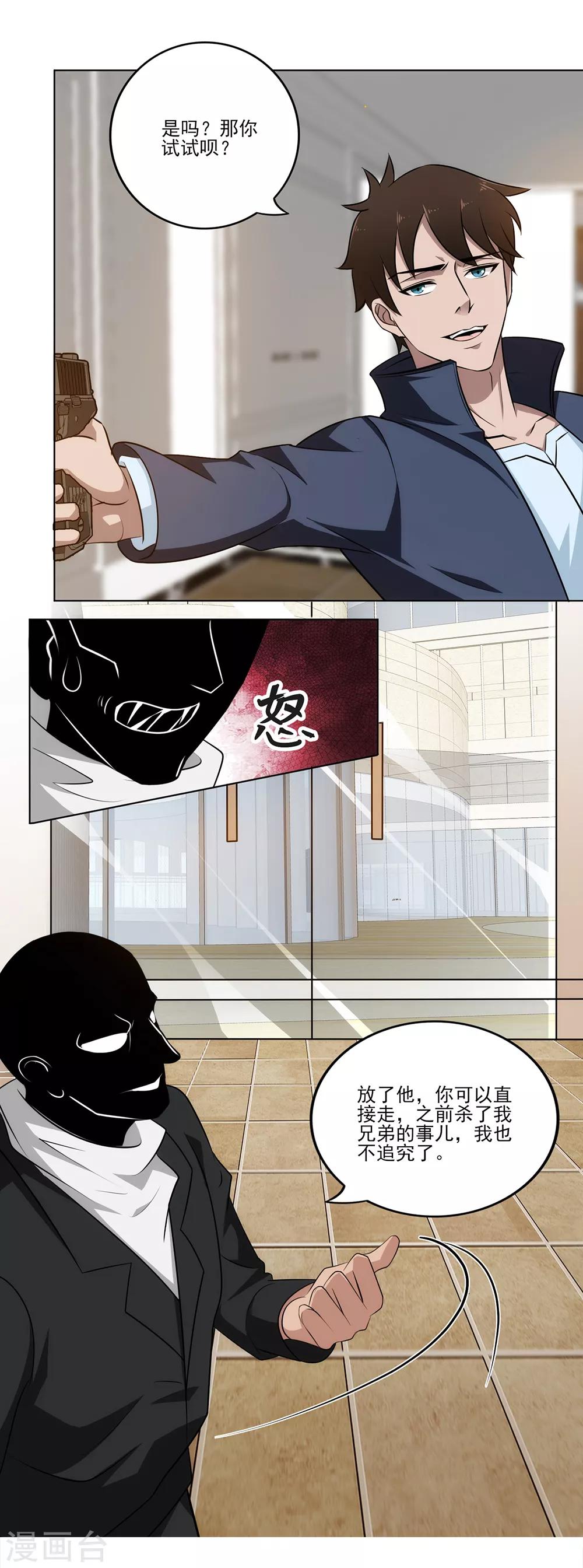 第15话 他们的死活与我何干-第16话