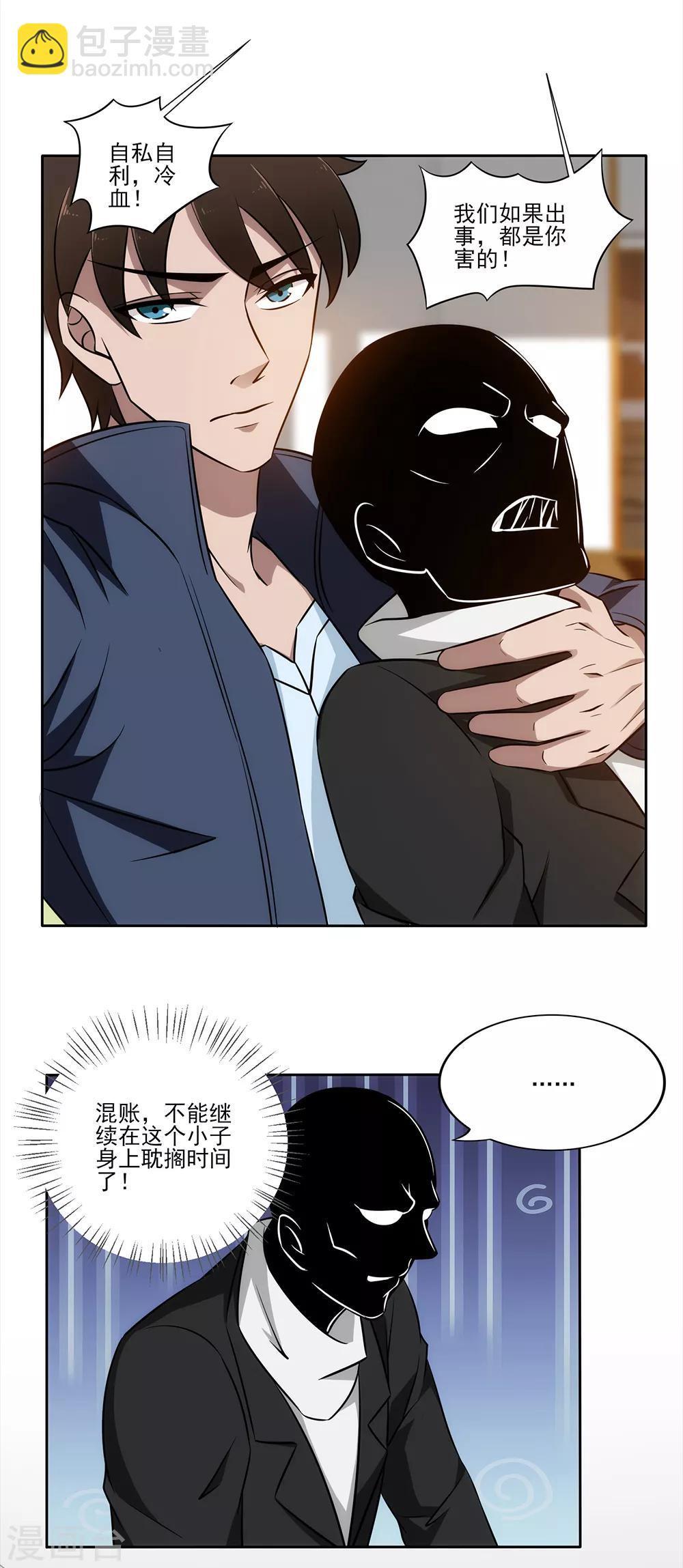 第15话 他们的死活与我何干-第16话