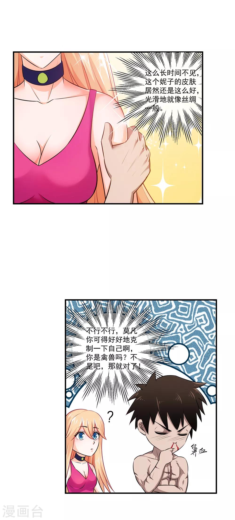 第21话 近距离接触-第22话