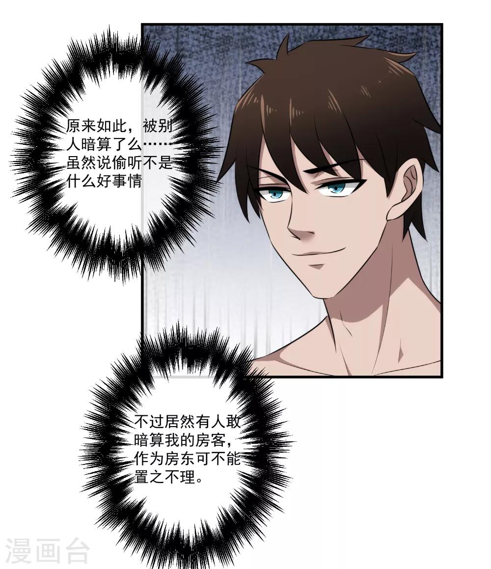 第23话 为什么突然对我这么好？-第24话