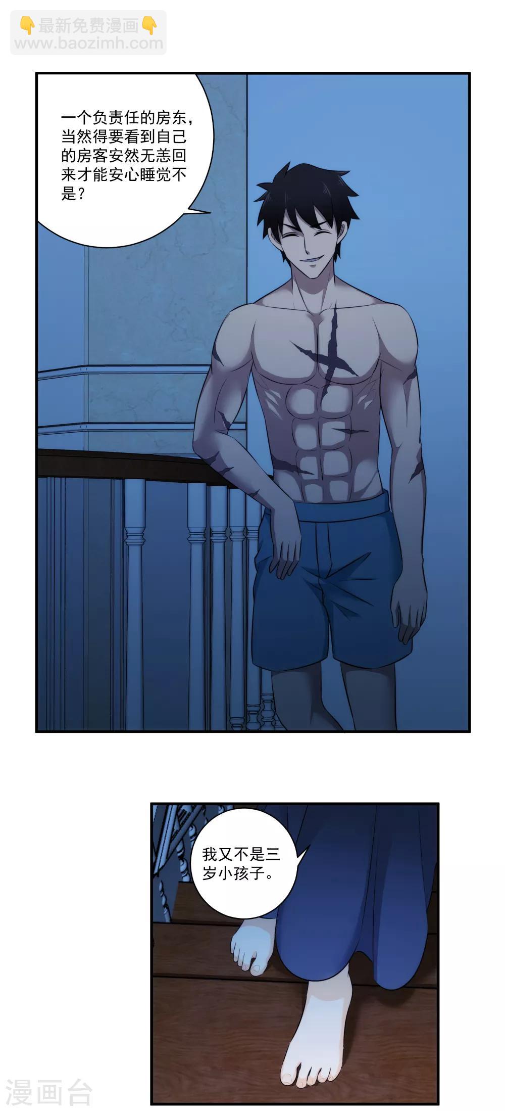 第23话 为什么突然对我这么好？-第24话