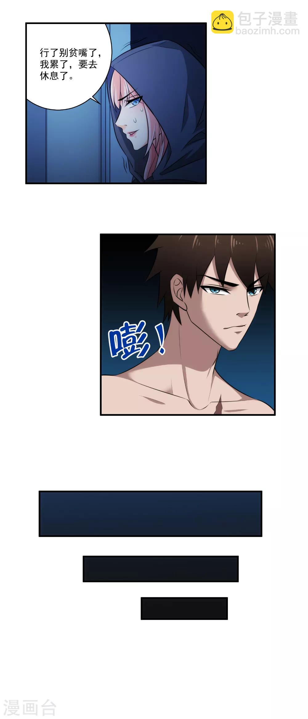 第23话 为什么突然对我这么好？-第24话