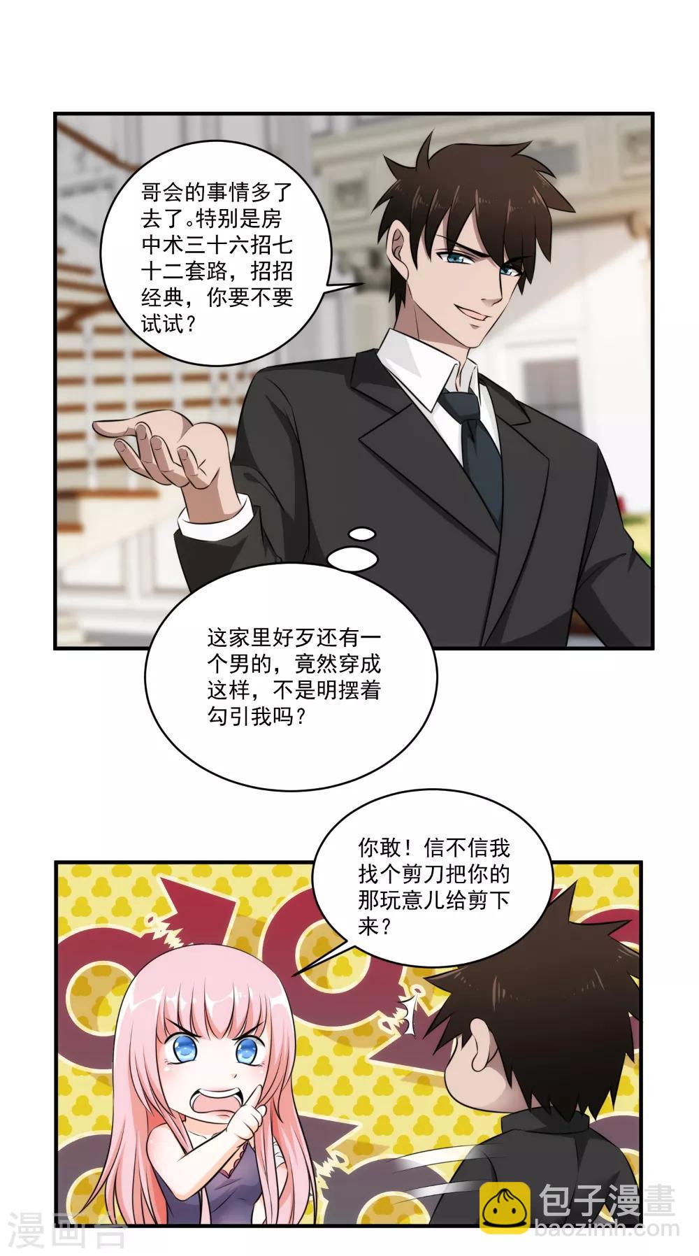 第27话 两清？不可能！-第28话