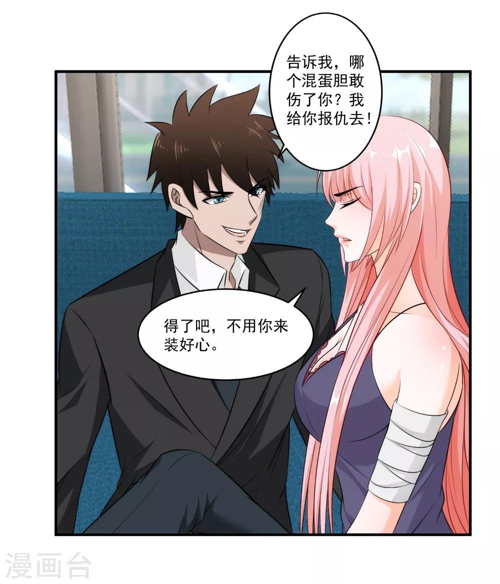 第27话 两清？不可能！-第28话