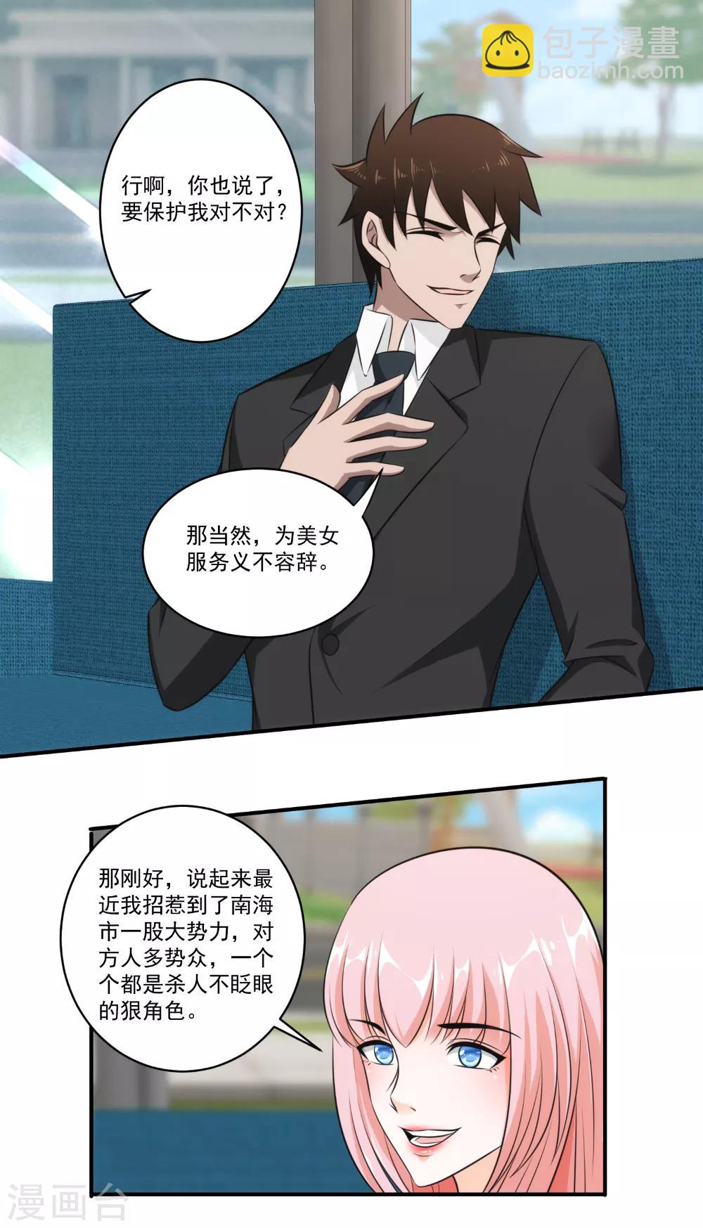 第27话 两清？不可能！-第28话