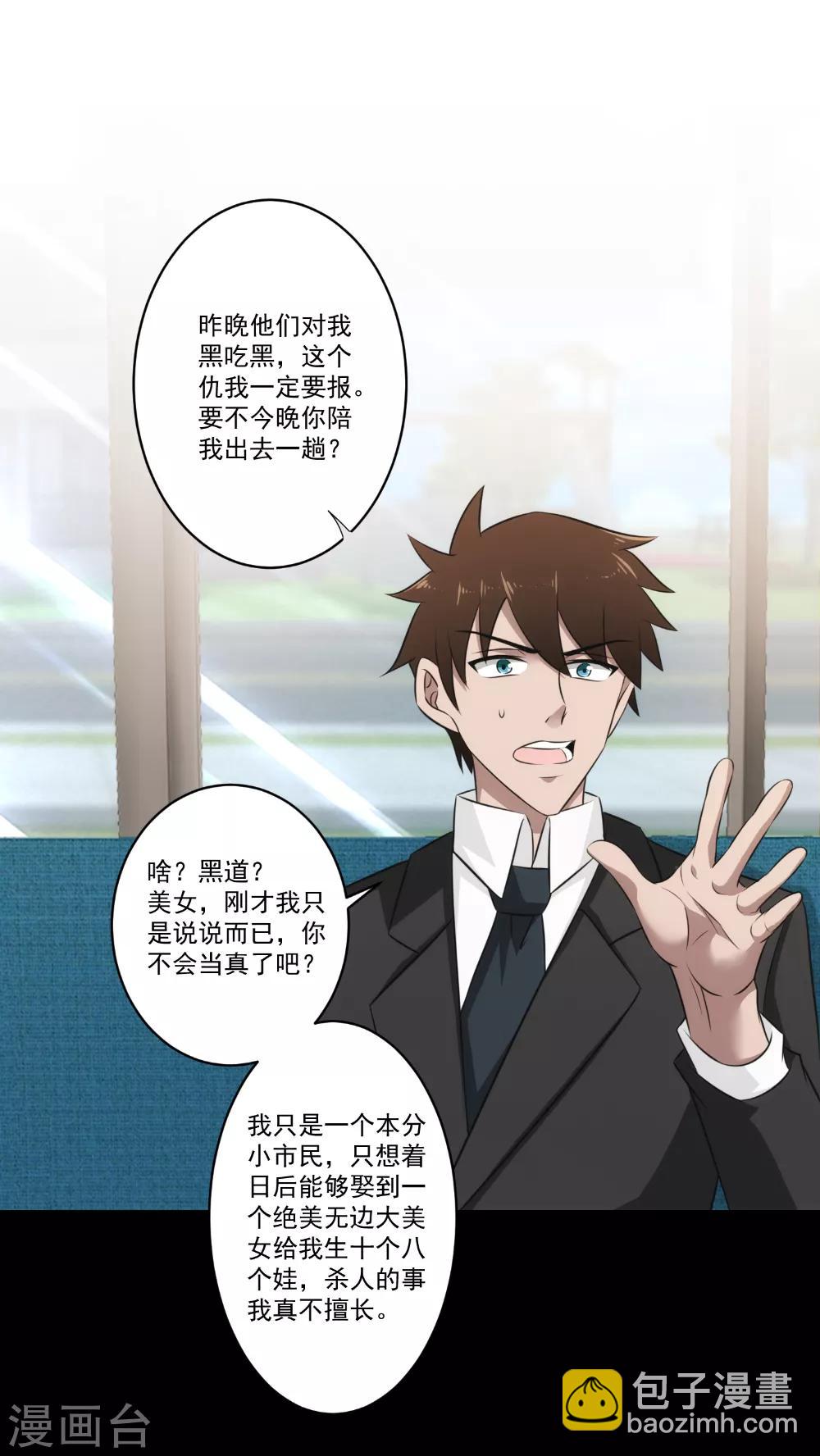 第27话 两清？不可能！-第28话