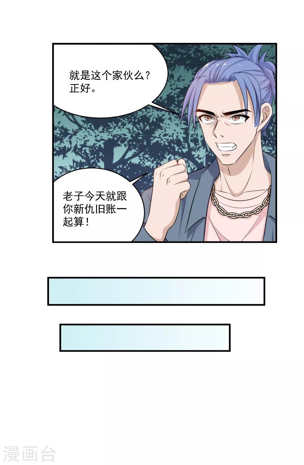 第31话 玩死你-第32话