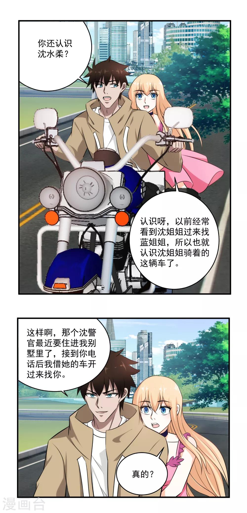 第31话 玩死你-第32话