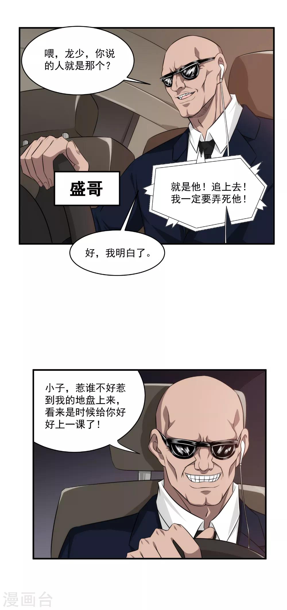 第31话 玩死你-第32话