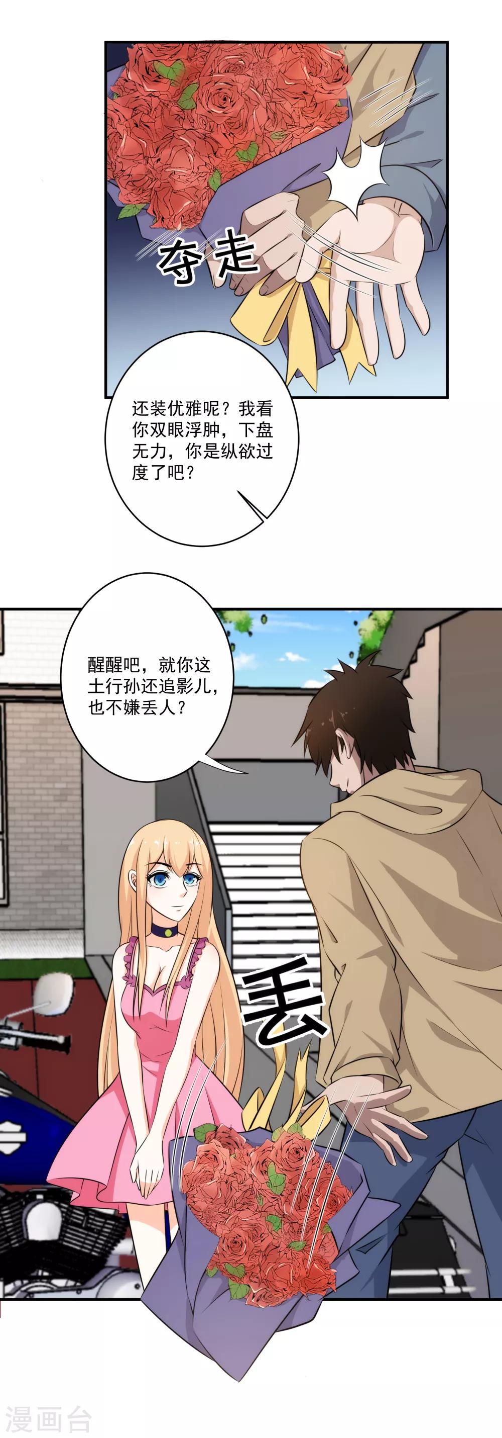 第31话 玩死你-第32话