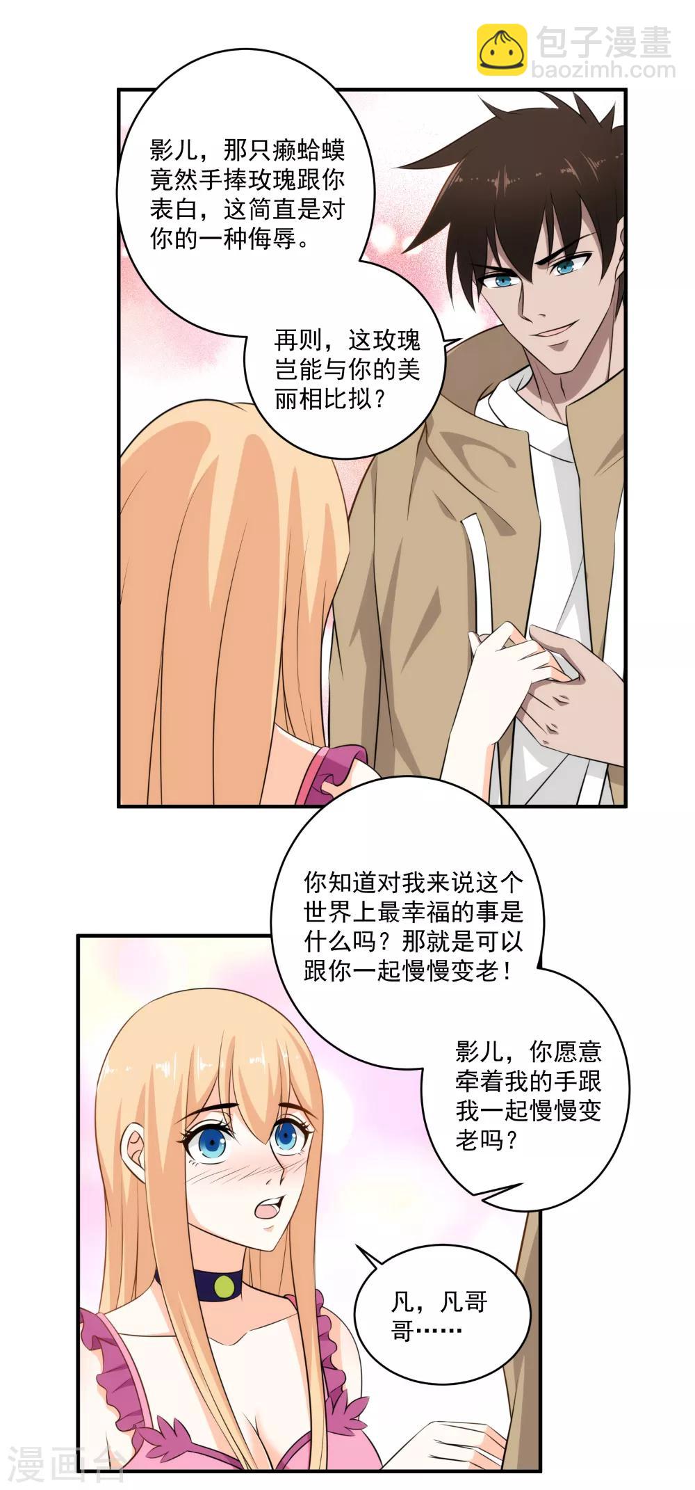 第31话 玩死你-第32话