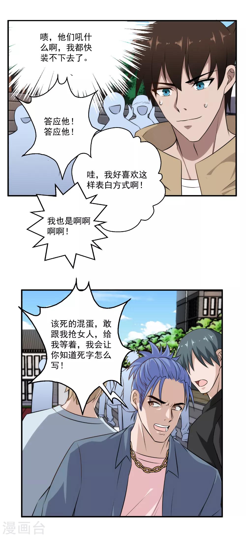 第31话 玩死你-第32话