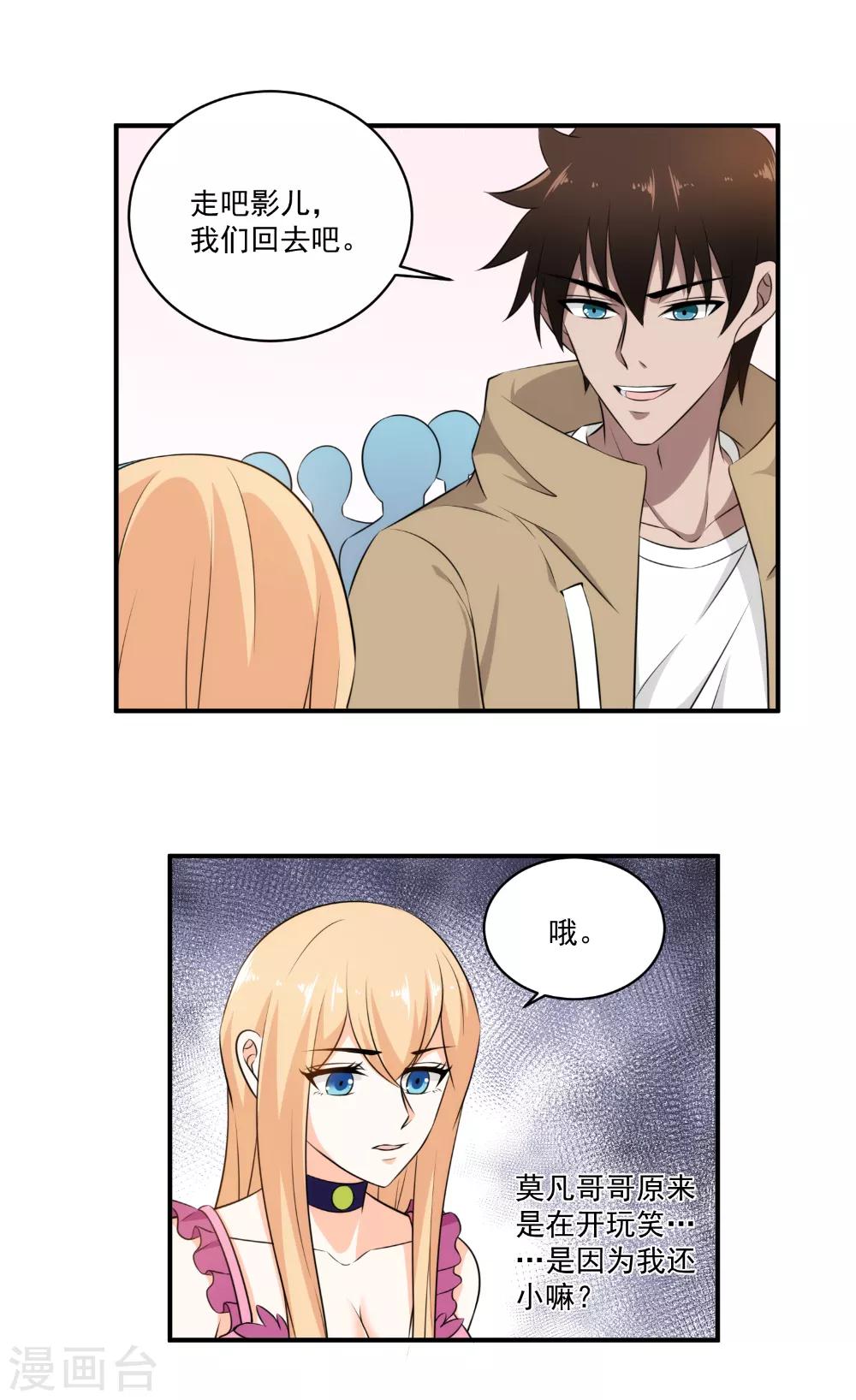 第31话 玩死你-第32话