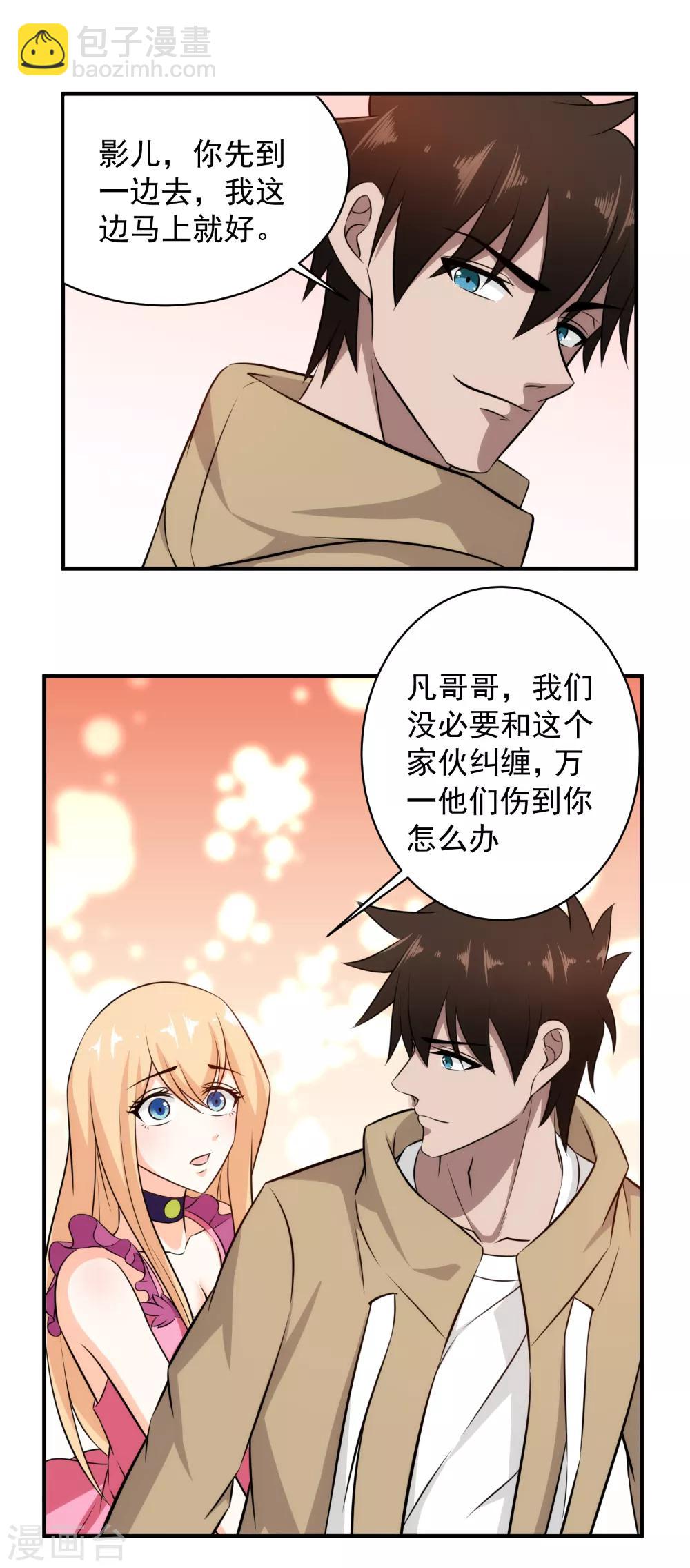 第33话 使劲儿，用力点！-第34话