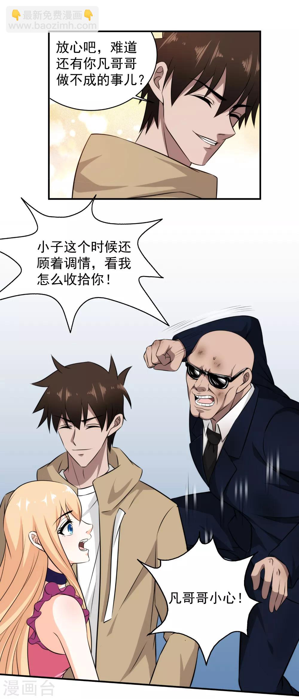 第33话 使劲儿，用力点！-第34话