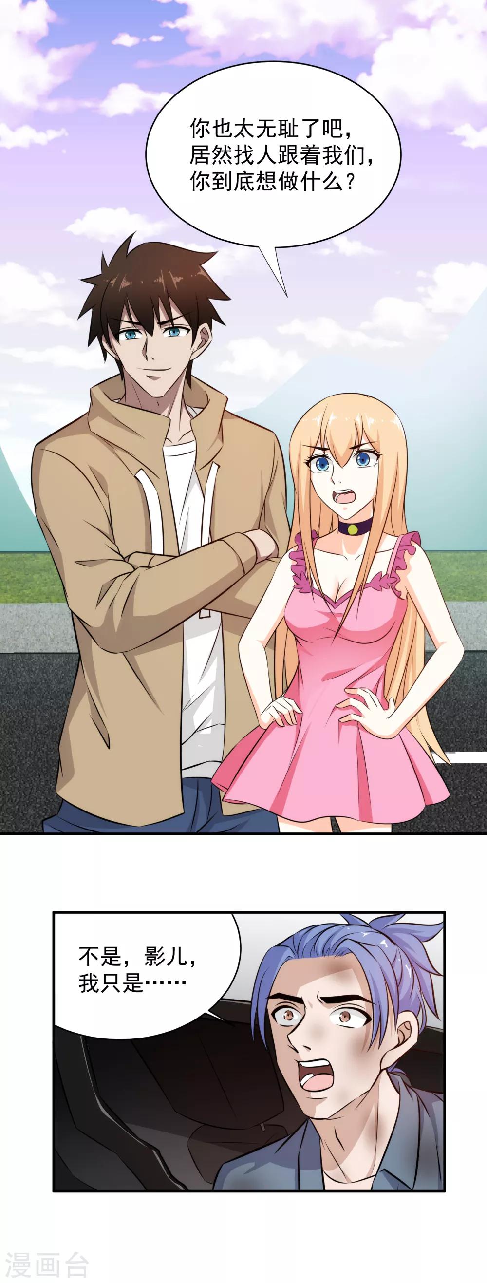 第33话 使劲儿，用力点！-第34话