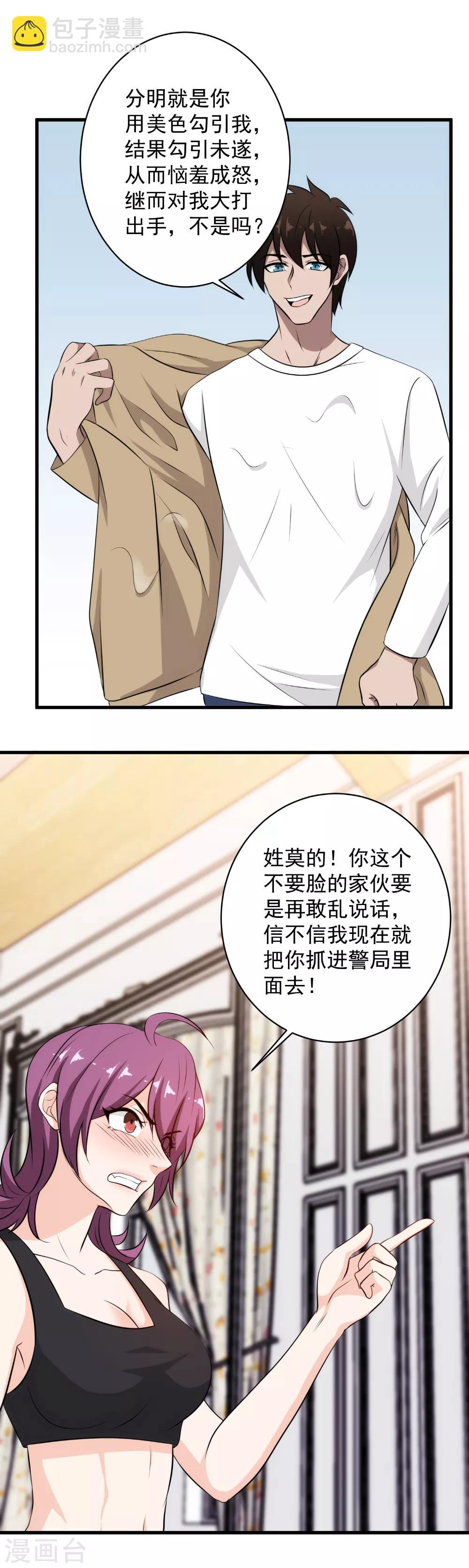 第35话 中计了-第36话