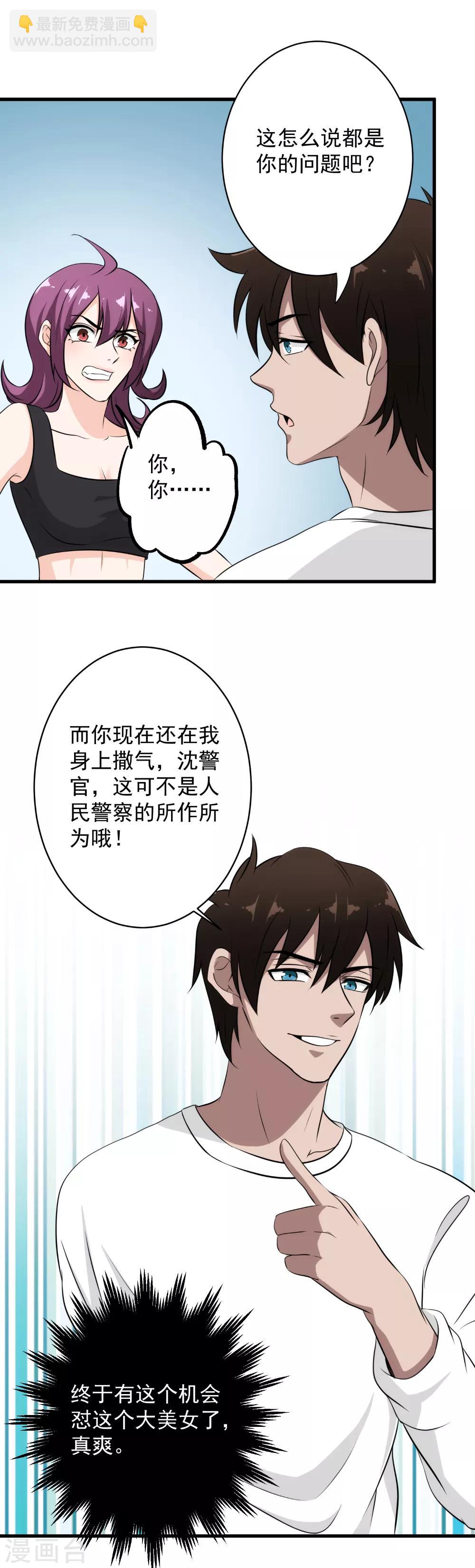 第35话 中计了-第36话