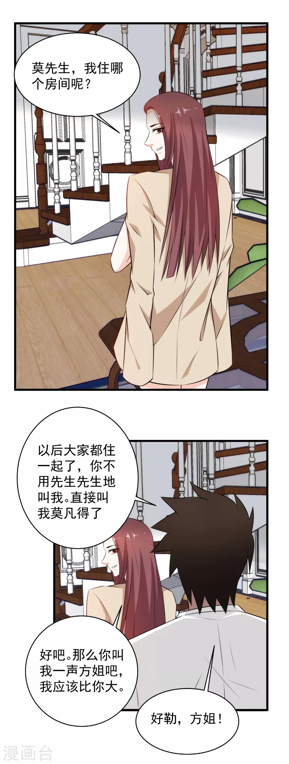 第37话 挨千刀的-第38话