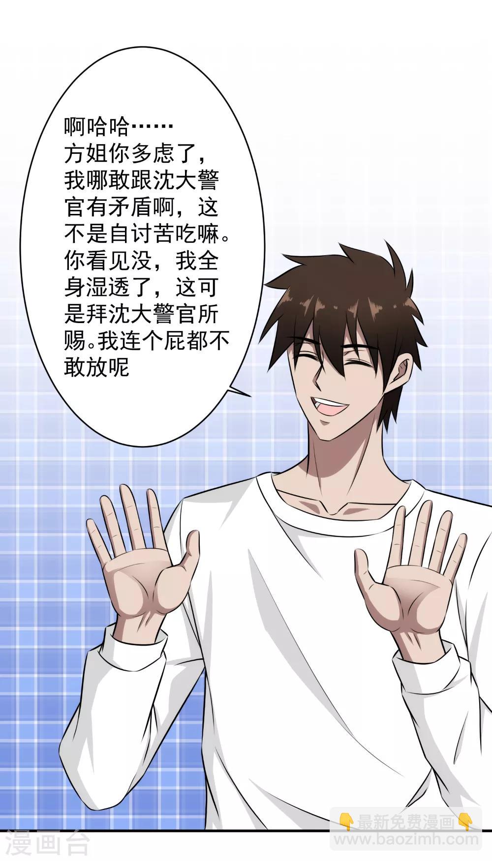 第37话 挨千刀的-第38话