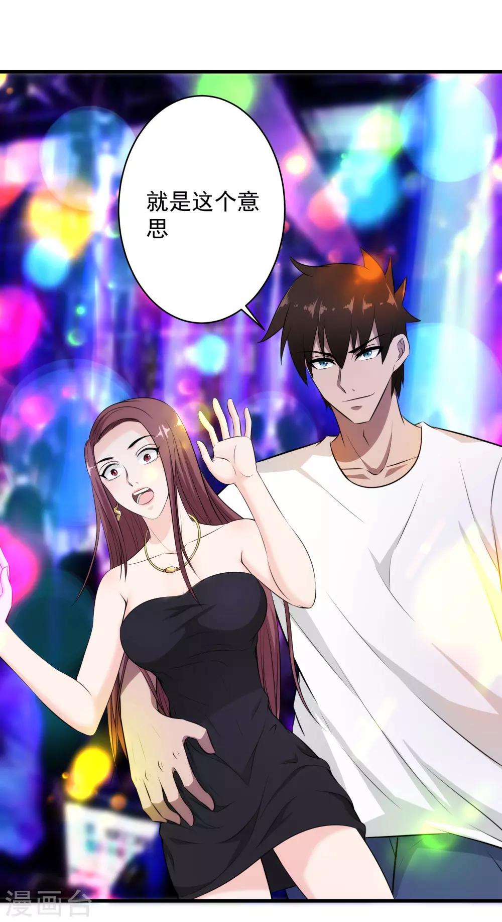 第39话 舍命陪美女-第40话