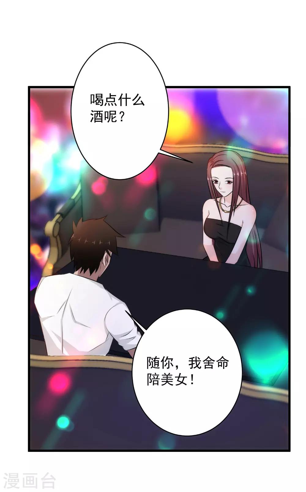 第39话 舍命陪美女-第40话