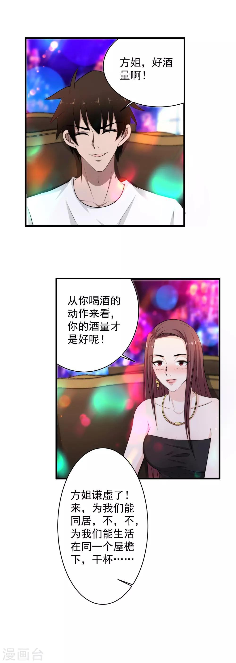 第39话 舍命陪美女-第40话