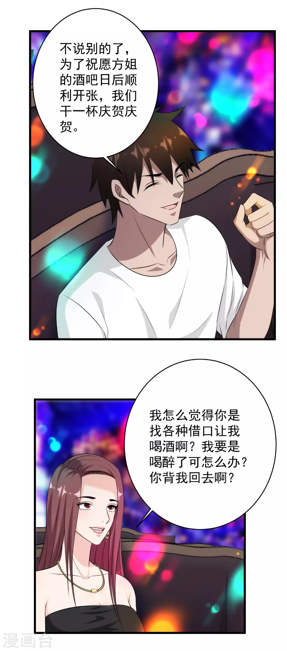 第39话 舍命陪美女-第40话