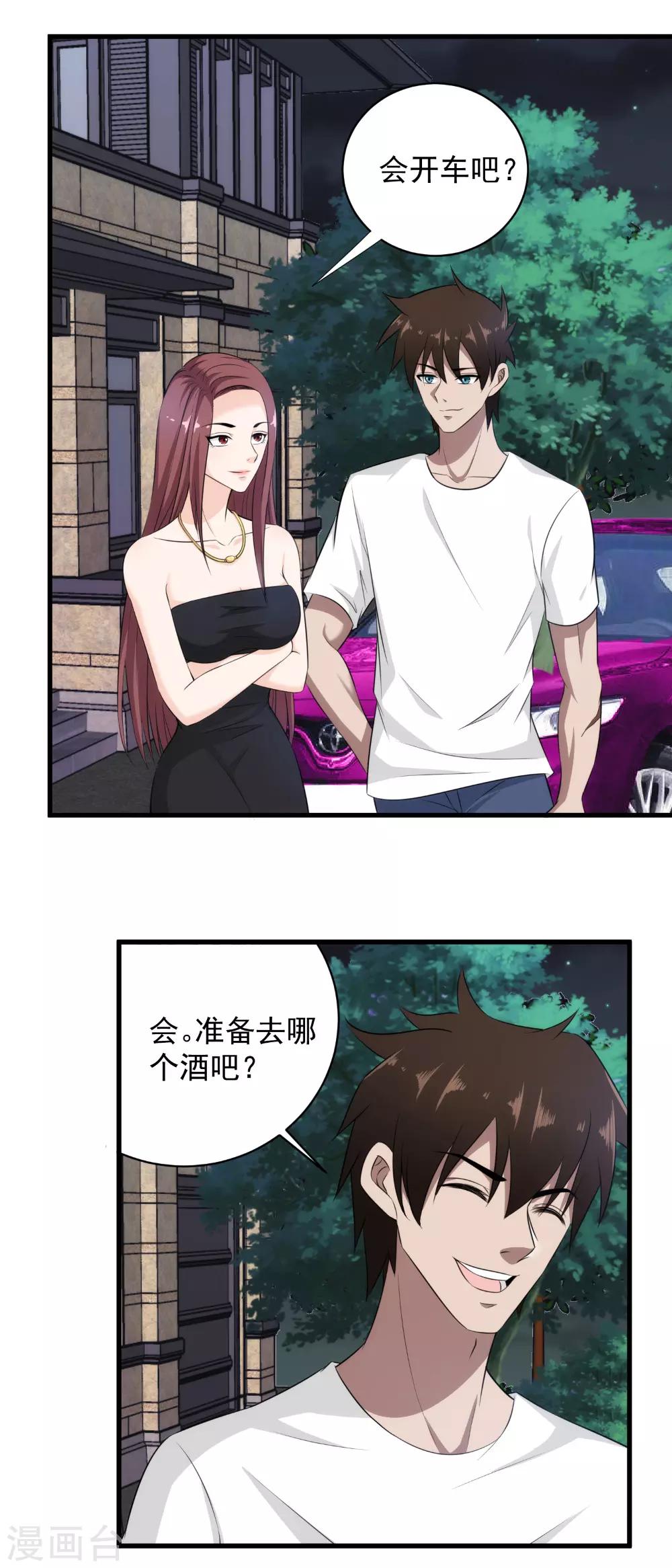 第39话 舍命陪美女-第40话