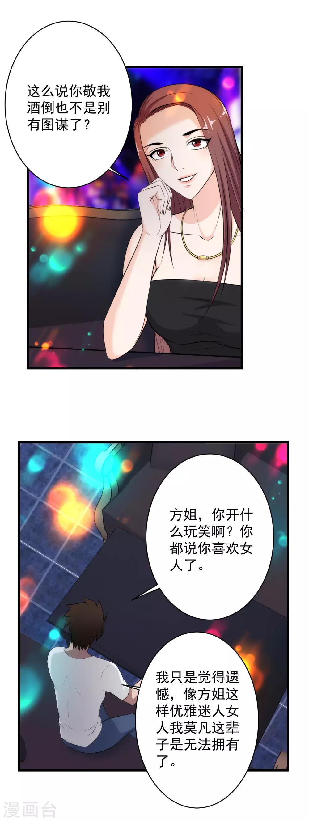 第39话 舍命陪美女-第40话